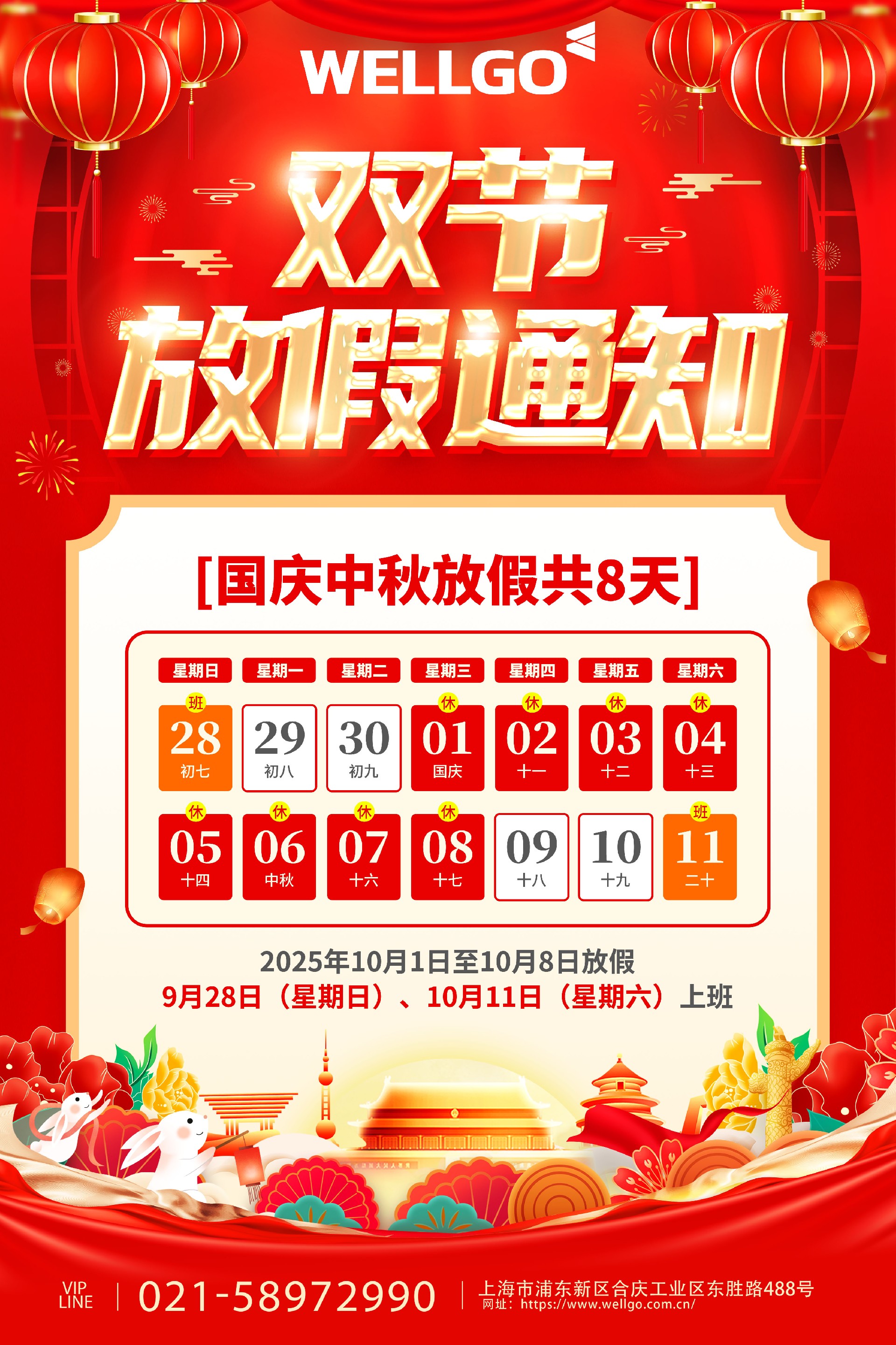 国庆中秋放假通知宣传海报-02 拷贝.jpg