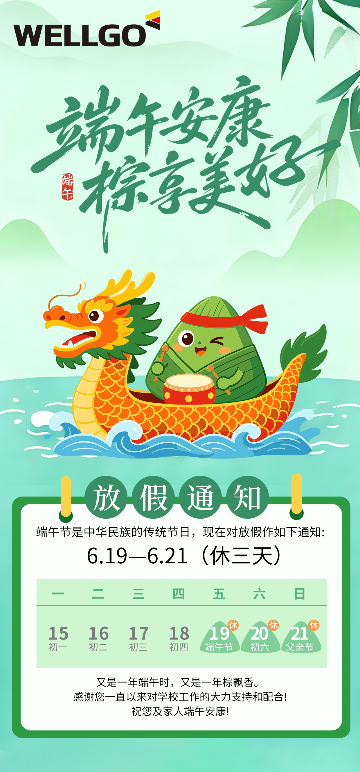 端午节海报（放假通知）.png