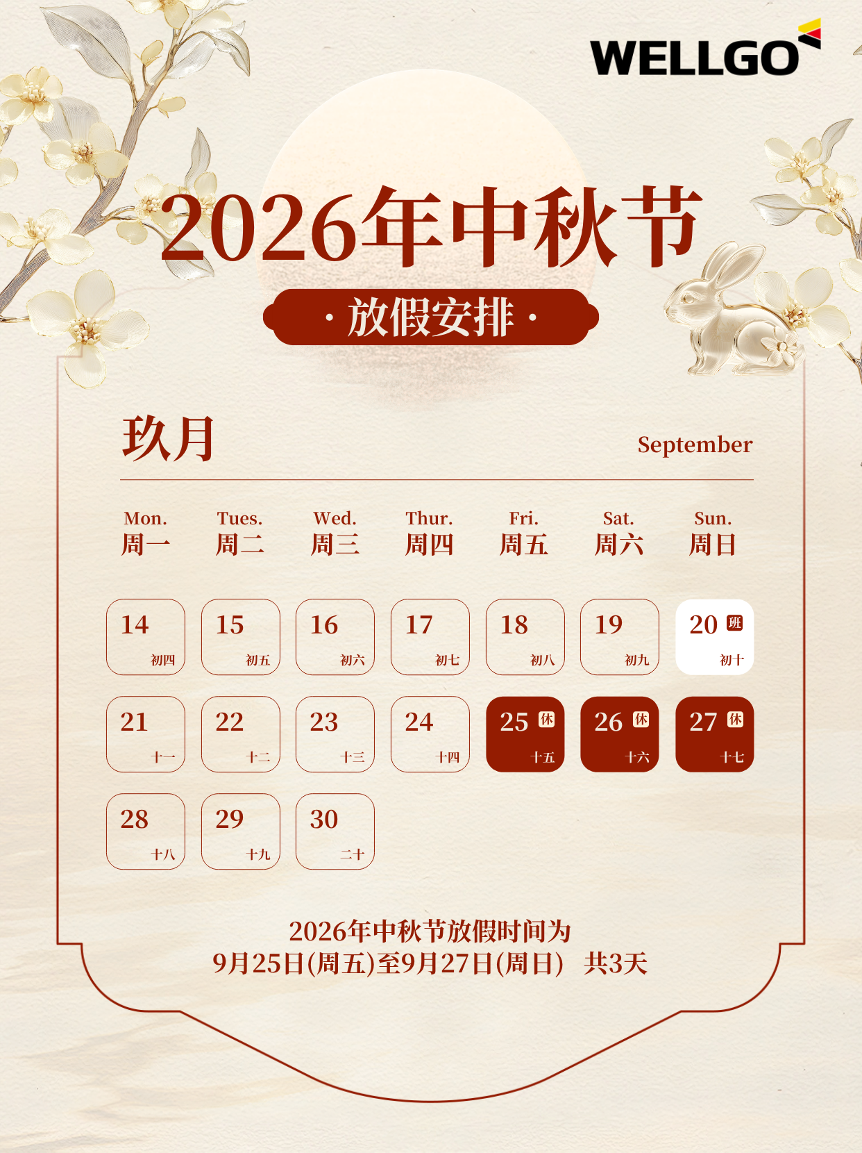 米红色中国风中秋节放假通知小红书封面.png